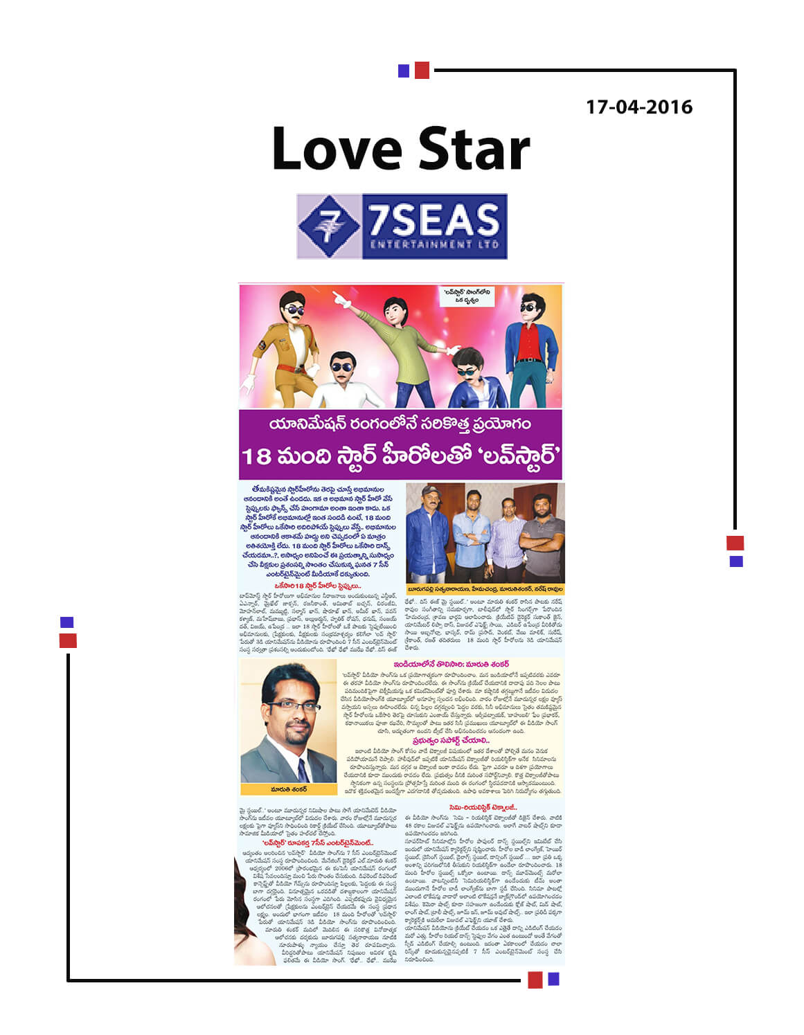 Love Star Featured On Nava Telangana News Paper
